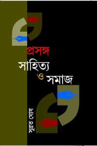 PRASANGA SAHITYA O SAMAJ